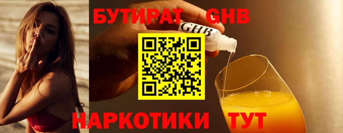 Бутират 99% Азнакаево