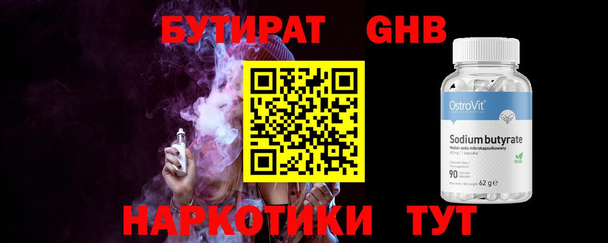 БУТИРАТ  БУТИРАТ Butirat  Вход с VPN  Азнакаево 