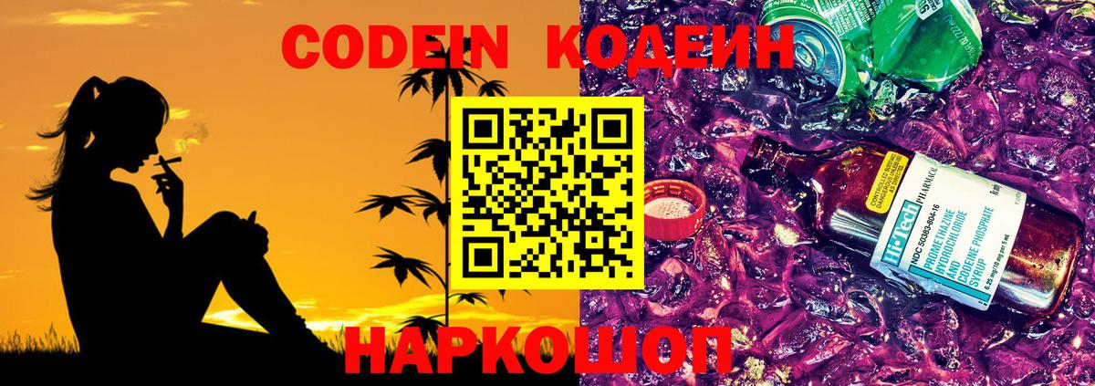 Codein напиток Lean (лин) Азнакаево