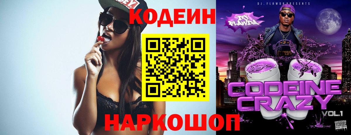 Codein напиток Lean (лин)  Вход с VPN  Азнакаево 