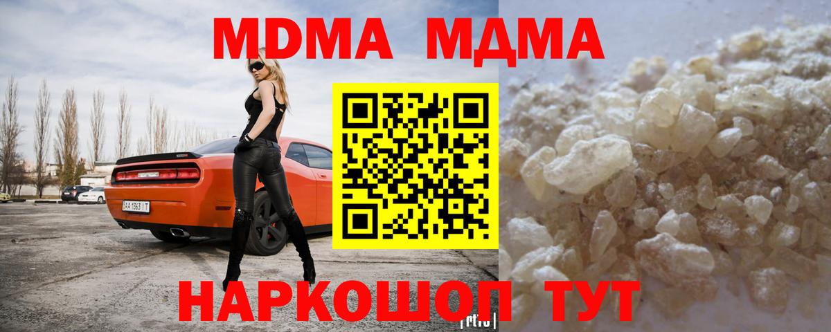 МДМА  Вход с VPN  МДМА кристаллы  Азнакаево  МДМА молли 